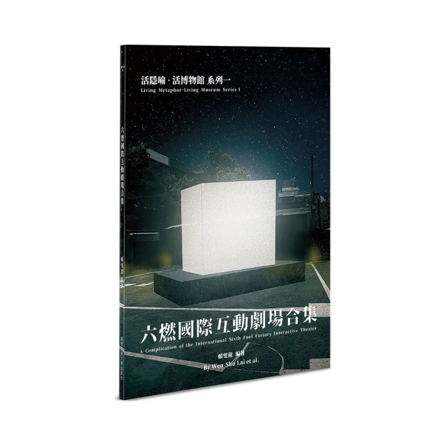 【活隱喻．活博物館系列二】遇／預見六燃：賴雯淑藝術裝置個展作品集 國立陽明交通大學出版社 五南文化廣場 政府出版品 歷史價格詳細信息