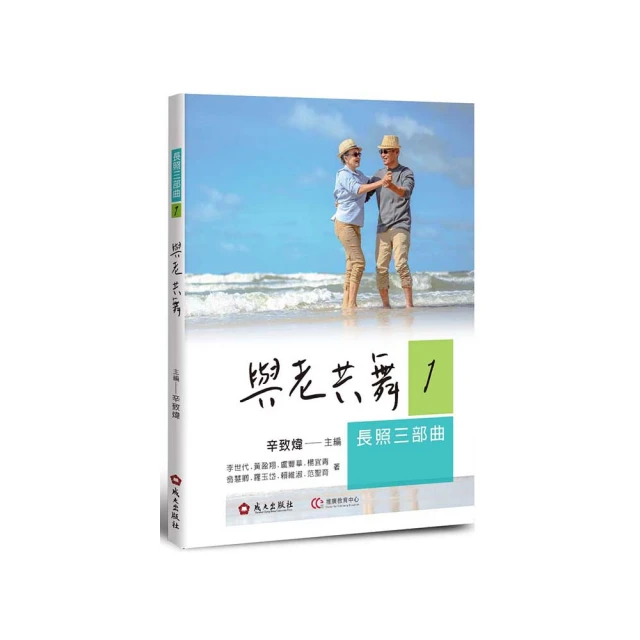長照三部曲1．與老共舞 價格比較,價格查詢,歷史價格詳細信息