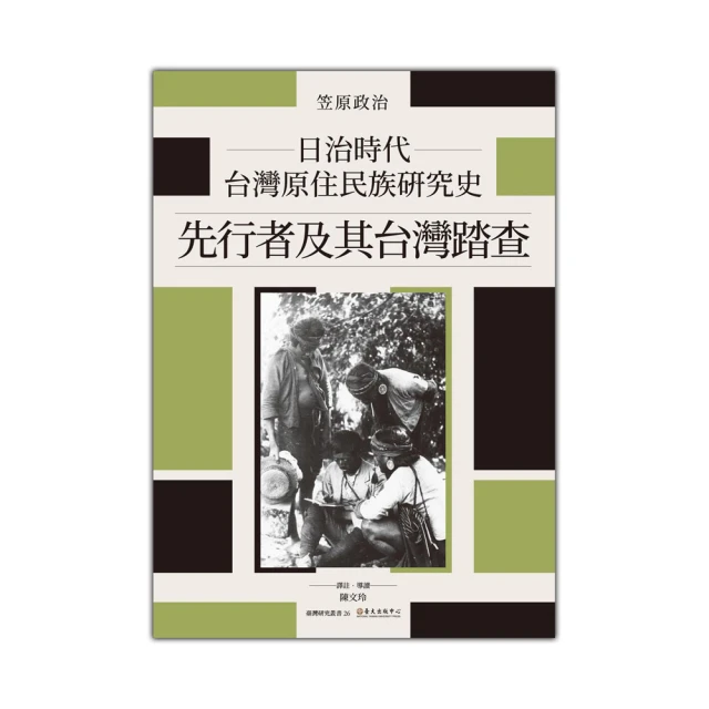 台灣原住民族研究半年刊第15卷1期(2022.06) 五南文化廣場 期刊 歷史價格詳細信息