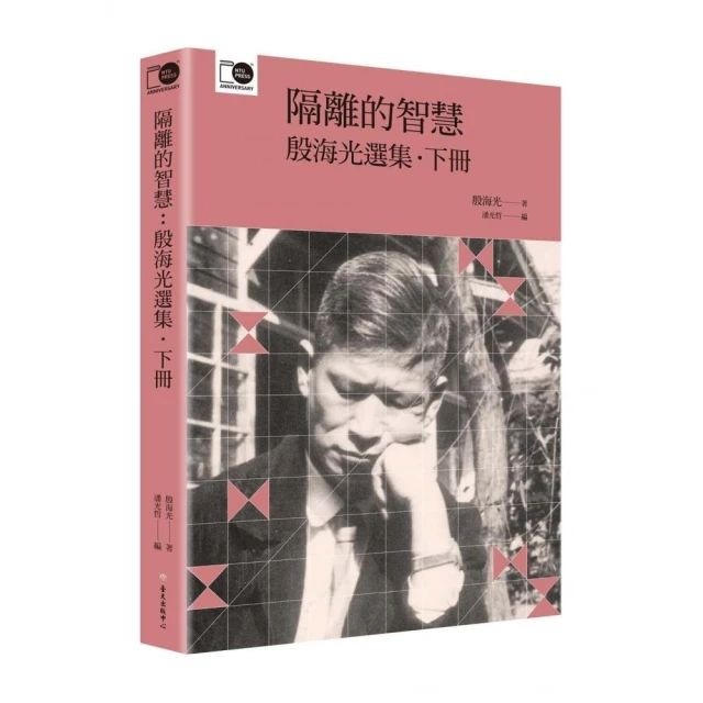 殷海光．夏君璐書信錄（平裝版） 殷海光 夏君璐 國立臺灣大學出版中心 不平靜的時代 照片與信件 手稿圖 趕快收拾人心 歷史價格詳細信息