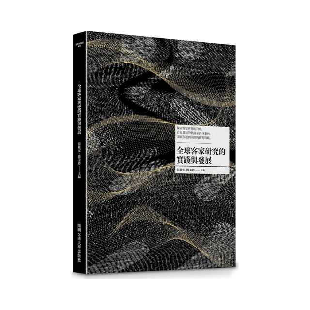 客家發展之基本法制建構 國立中央大學 王保鍵 客家風雲雜誌 還我母語大遊行 臺灣客家運動 五南文化廣場 政府出版品 歷史價格詳細信息