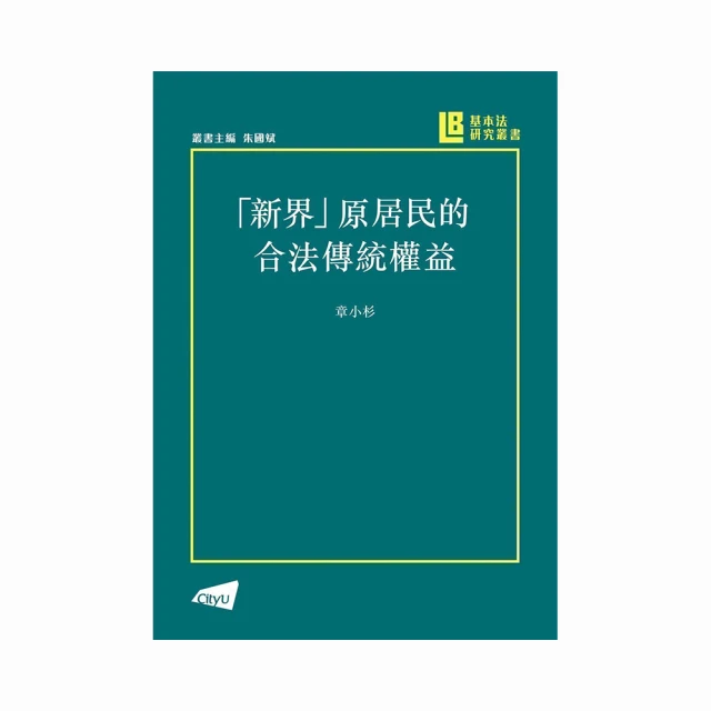「新界」原居民的合法傳統權益 價格比較,價格查詢,歷史價格詳細信息