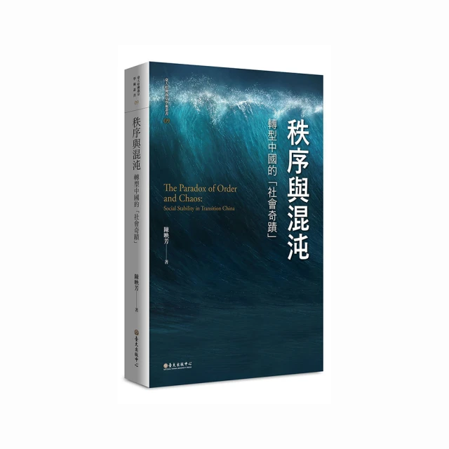 《中國轉型研究 : 2000年後政治。外交。經濟與社會之轉變》│國立政治大學當代日本研究中心│9789860296976 歷史價格詳細信息