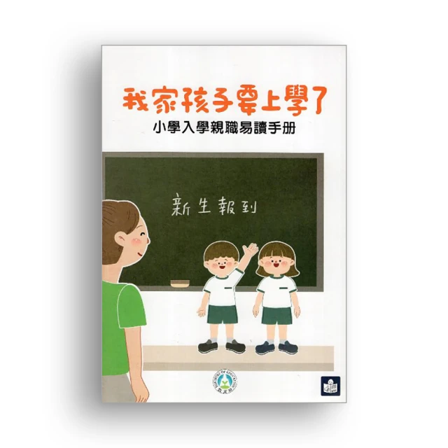 《孩子上學了！寫給好媽媽的51個學校生活處方》ISBN:9789861342146│先覺出版│吳恩瑛 歷史價格詳細信息