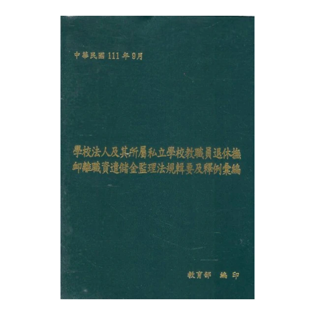 學校、法律、地方社會─宋元的學產糾紛與爭訟(文史叢刊150) 歷史價格詳細信息