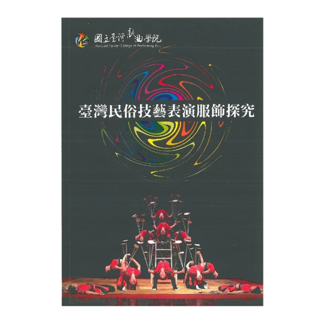 臺灣民俗采風第二輯[軟精裝] 歷史價格詳細信息