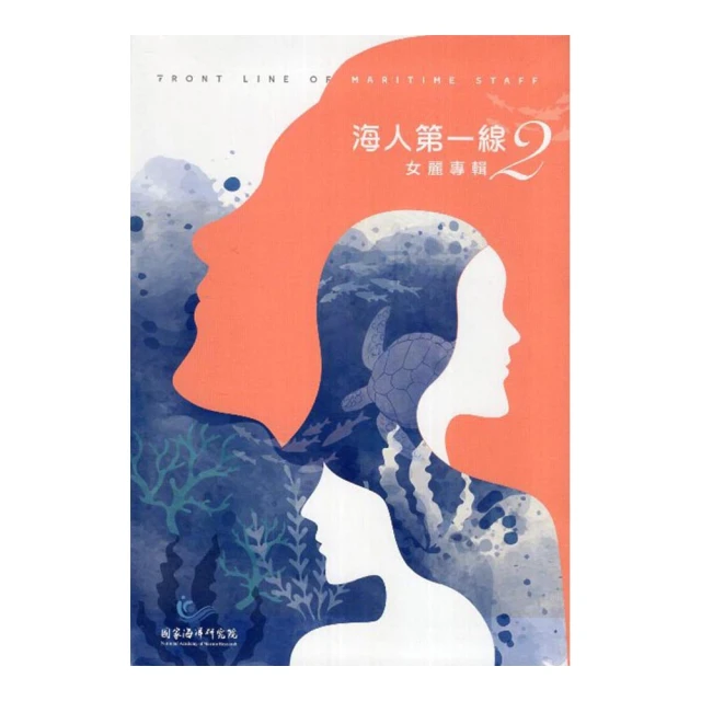 海人第一線2-女麗專輯[軟精裝] 五南文化廣場 政府出版品 歷史價格詳細信息