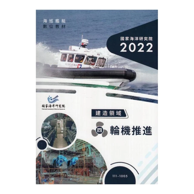 艦艇數位教材-建造領域-(一)造船規劃(附光碟) 國家海洋研究院 五南文化廣場 政府出版品 歷史價格詳細信息