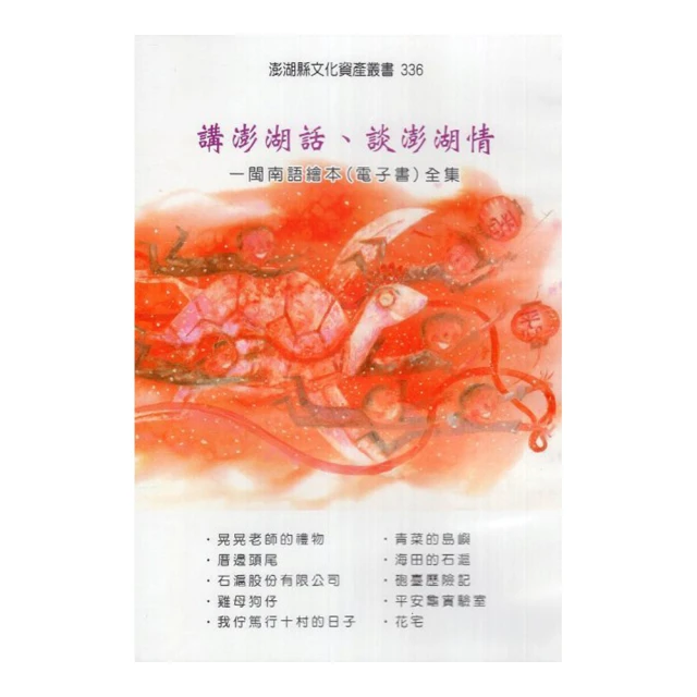 澎湖南方四島[精裝] 內政部營建署海洋國家公園管理處 得天獨厚的自然資源 簡要方式介紹給一般民眾 五南文化 政府出版品 歷史價格詳細信息