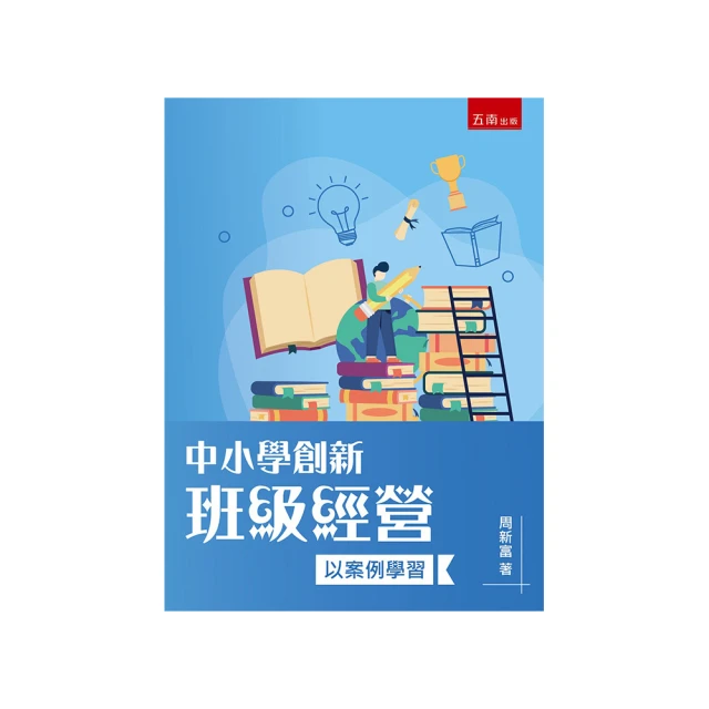 班級經營理論與實務精要 歷史價格詳細信息