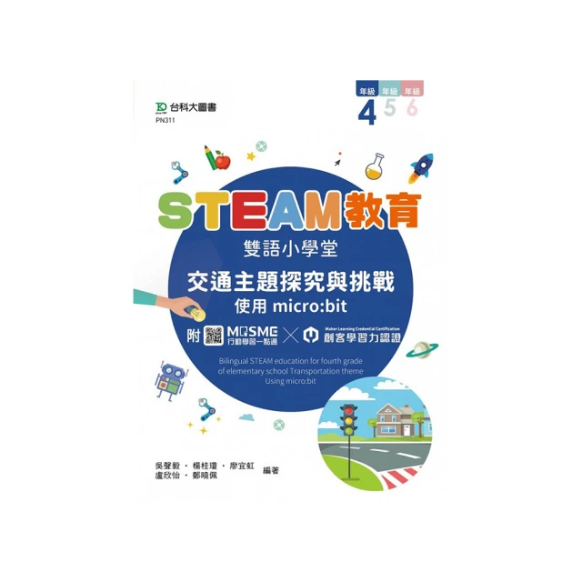 雙語教育完整手冊：一本教育主管、教學者、家長、學生必備的手冊/陳超明/馬可珍 文鶴書店 Crane Publishing 歷史價格詳細信息