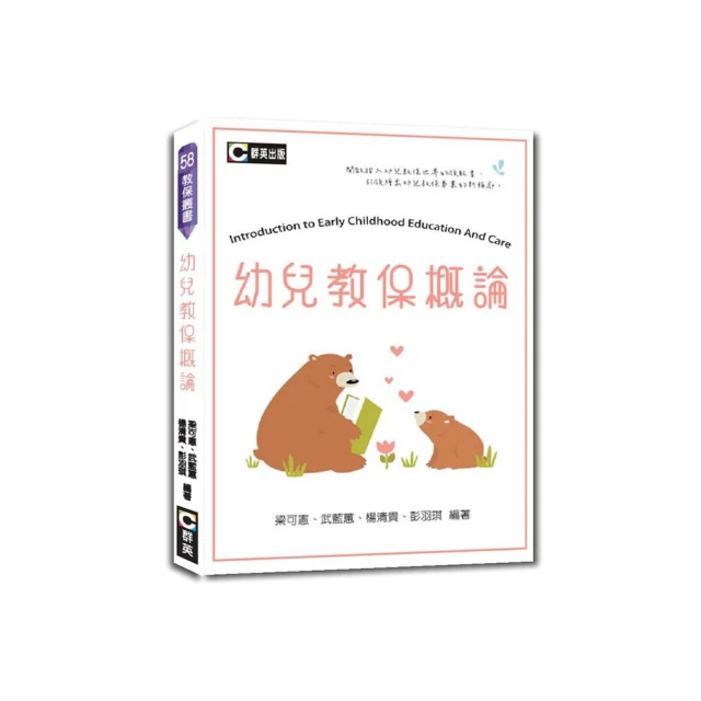 幼兒教保概論 五南文化 政府出版品 歷史價格詳細信息