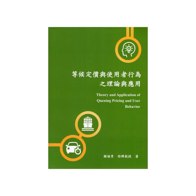 等候定價與使用者行為之理論與應用 價格比較,價格查詢,歷史價格詳細信息
