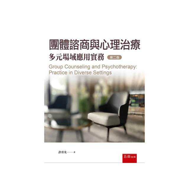 諮商與心理治療:理論與實務 中文第四版 2017年 歷史價格詳細信息
