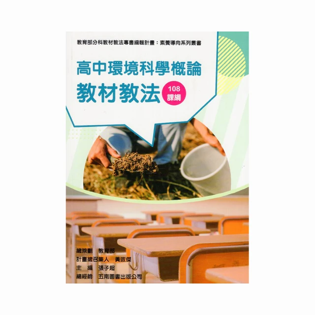 環境科學概論-最新版-附MOSME行動學習一點通：評量．詳解 歷史價格詳細信息