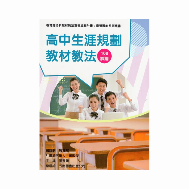 素養導向系列叢書：高中環境科學概論教材教法 歷史價格詳細信息
