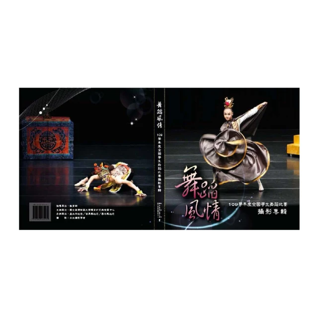 舞蹈風情106學年度全國學生舞蹈比賽攝影專輯(精裝) 歷史價格詳細信息