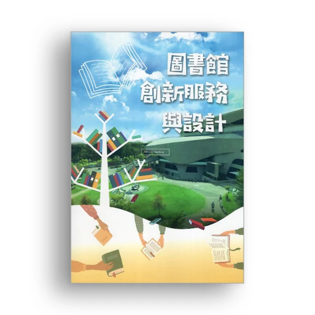 圖書館創新服務與設計(公共圖書館人才培訓教材18) 國立公共資訊圖書館 繁體中文 閱讀推廣 五南文化廣場 政府出版品 歷史價格詳細信息