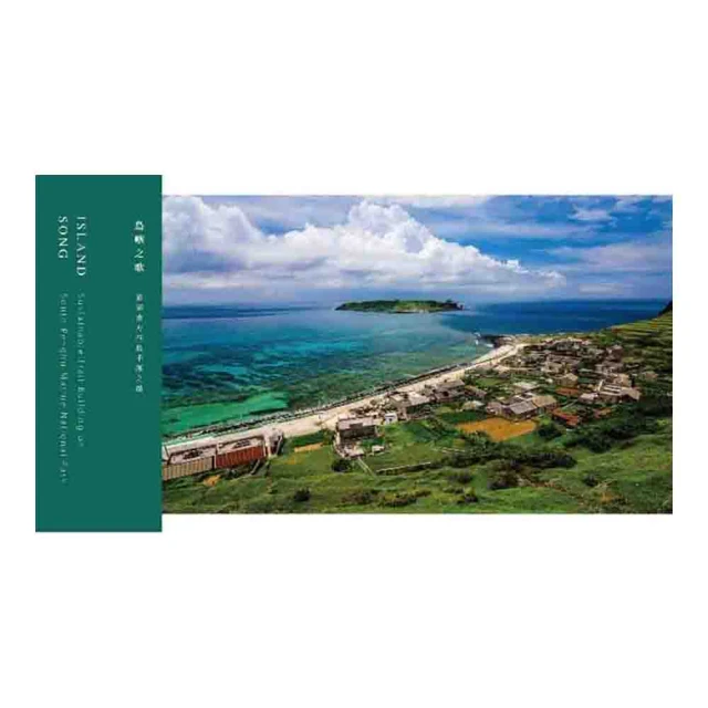 島嶼釀：馬祖國際藝術島 2021-2022[精裝] 連江縣政府文化局 攝影採集地方人文祭儀 自然地形 五南 政府出版品 歷史價格詳細信息