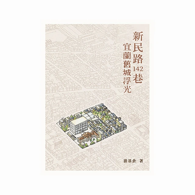 宜蘭城慢遊(工藝篇)-宜蘭市舊城區深度導覽手冊I 歷史價格詳細信息