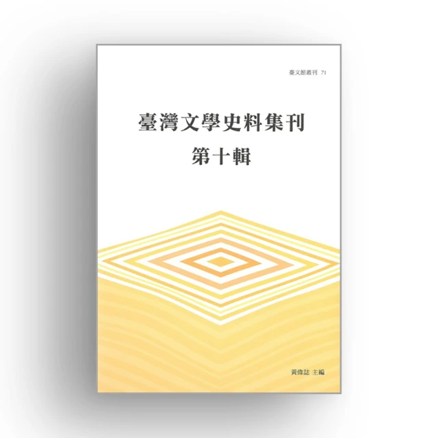 《臺灣文學焦點話題（上、下冊）》/ 古遠清 著 歷史價格詳細信息