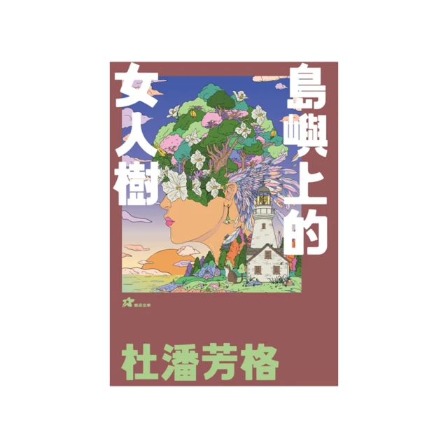 島嶼上的飯桌：大蛤飯、木瓜粄、柴把湯、老酒麵線…讓我們走進阿公阿嬤說不完的......【城邦讀書花園】 歷史價格詳細信息
