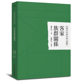 族群與客家研究理論 歷史價格詳細信息