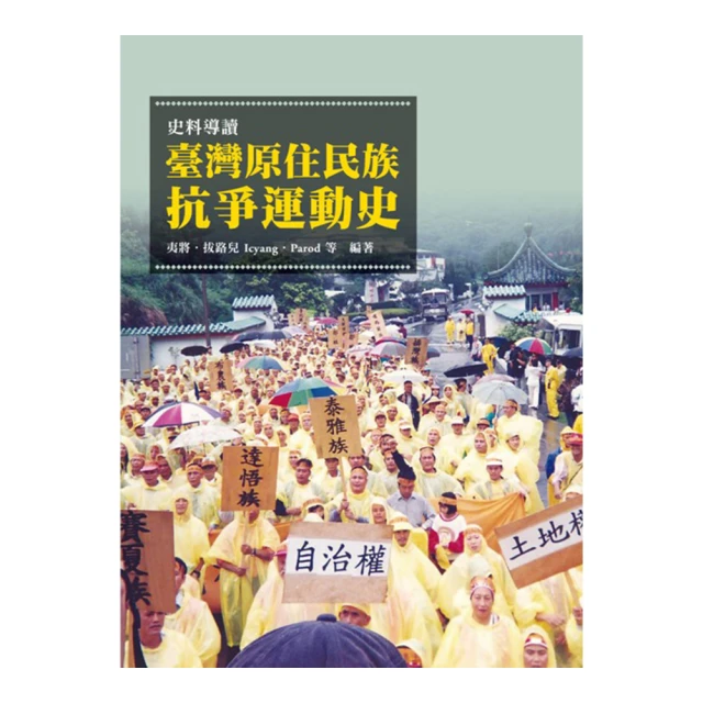 臺灣原住民族歷史地圖集(附導讀指引) 歷史價格詳細信息