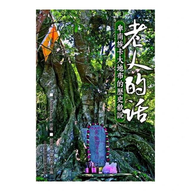 老人的話：卑南族卡大地布的歷史敘說 五南文化廣場 政府出版品 歷史價格詳細信息