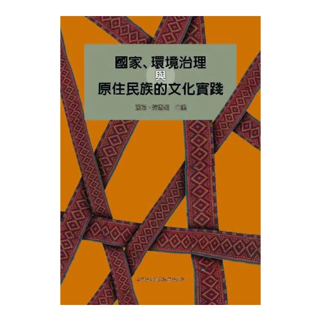 原住民族與二二八學術研討會論文集 國史館臺灣文獻館 原住民 二二八事件 心態轉折脈絡 卑南族精英 歷史傷痕的理解 歷史價格詳細信息