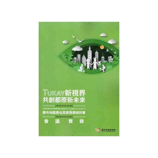 原住民族研究／施正鋒主編／9789860254891 歷史價格詳細信息