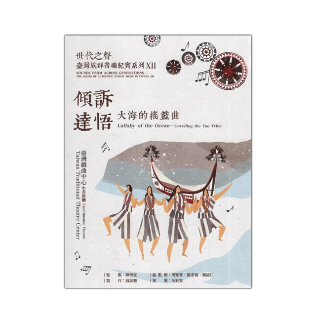 世代之聲－臺灣族群音樂紀實系列X－五代同堂話國樂 歷史價格詳細信息