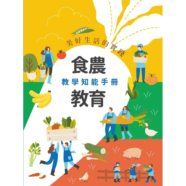 美好生活的實踐：食農教育教案手冊（國小篇） 歷史價格詳細信息