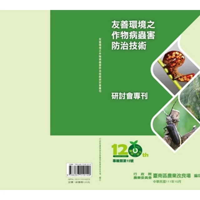 友善環境與創新農業加值暨年度試驗研究成果研討會專刊 歷史價格詳細信息