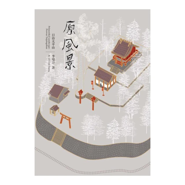 原景綠境：臺灣原生樹種景觀應用手冊 行政院農業委員會林務局 臺灣的維管束植物超過4000種 五南文化廣場 政府出版品 歷史價格詳細信息