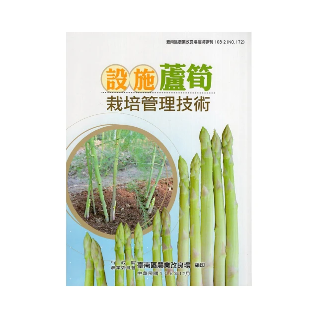 設施栽培合理化施肥技術(台南區農改場技術專刊138) 歷史價格詳細信息
