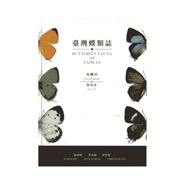 臺灣蝶類誌第一卷鳳蝶科(精裝) 歷史價格詳細信息