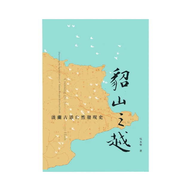 淡蘭古道：百年里山的長路慢行 歷史價格詳細信息
