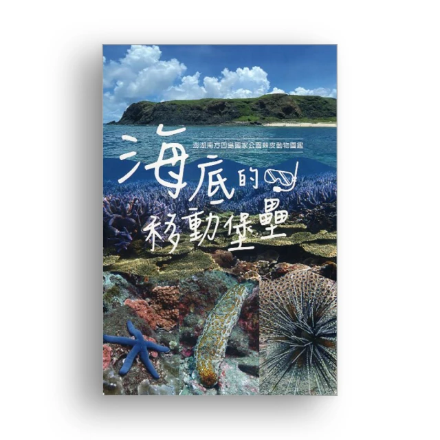 澎湖南方四島[精裝] 內政部營建署海洋國家公園管理處 得天獨厚的自然資源 簡要方式介紹給一般民眾 五南文化 政府出版品 歷史價格詳細信息