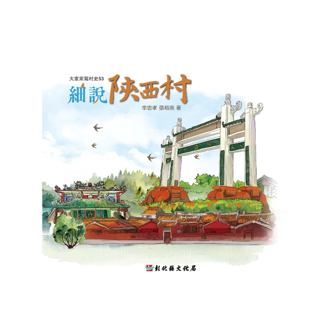 大家來寫村史50-二林東勢里的故事 歷史價格詳細信息