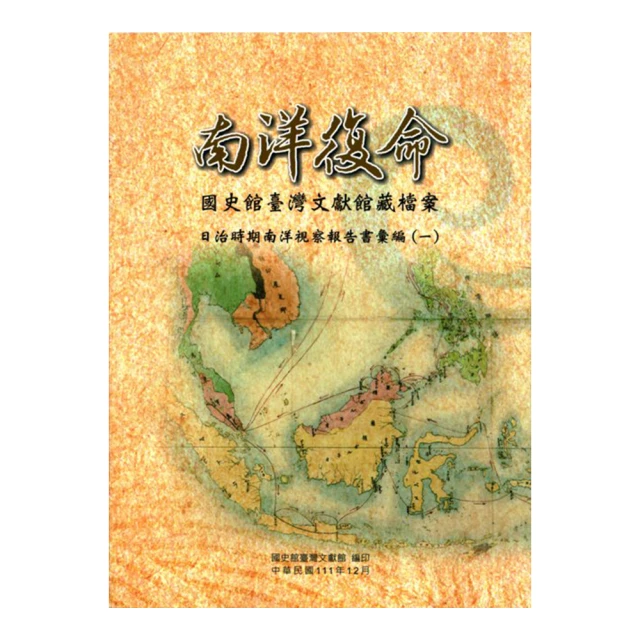 臺灣文獻史料叢刊  第4輯  71 | 周憲文等編 歷史價格詳細信息