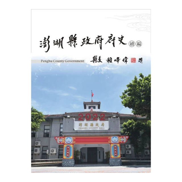 《澎湖縣政府》澎湖縣(全1冊)【頭大大-旅遊】十08◎AO5 歷史價格詳細信息