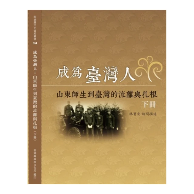 成為臺灣人：殖民城市基隆下的民族形成（1880s-1950s）國立臺灣大學出版中心 戴維理 五南文化廣場 政府出版品 歷史價格詳細信息