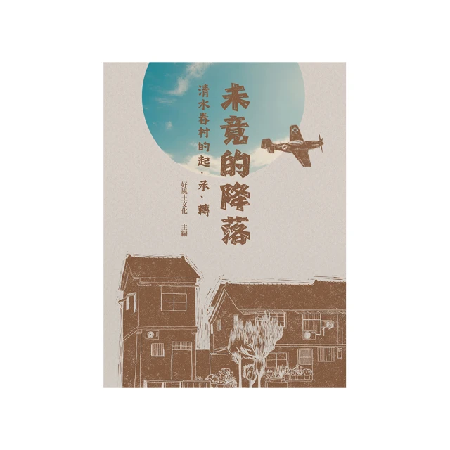 眷村：我的故鄉   【金石堂】 歷史價格詳細信息
