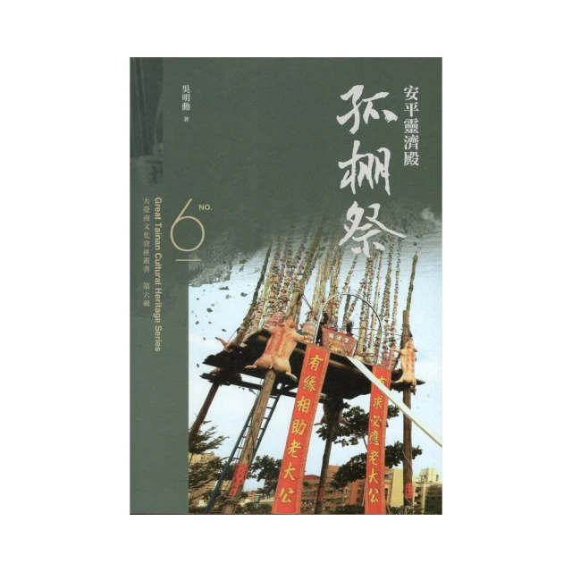 大臺南文化資產叢書(第六輯)-原水交社宿舍群 歷史價格詳細信息
