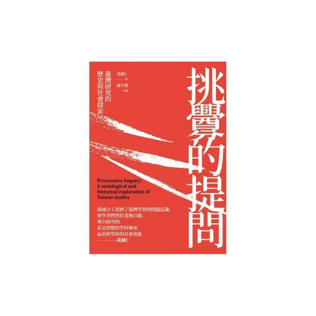 臺灣的社會轉型與福利制度改革─羅紀?女士訪問紀錄（口述歷史叢書106）（軟精裝） 歷史價格詳細信息