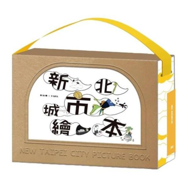新北城市繪本系列套書(共5冊) 新北市政府文化局 新北地景之旅 新北人文之旅 河川生態之旅 五南文化 政府出版品 繪本 歷史價格詳細信息