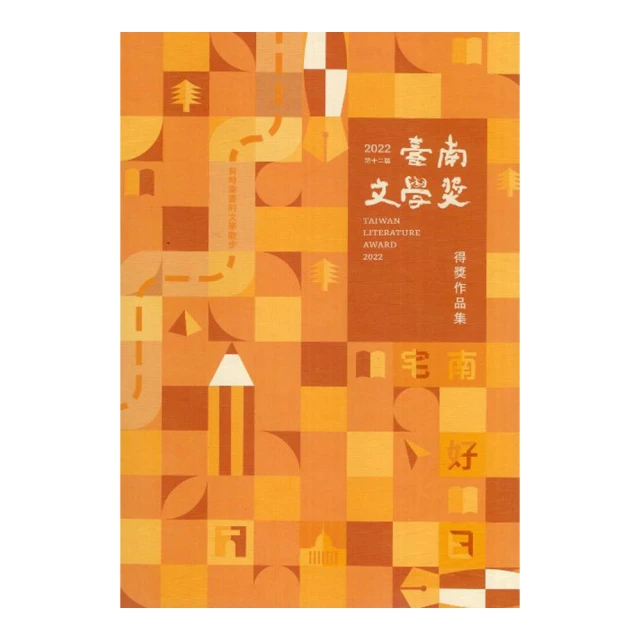 臺南文學步道 五南文化 政府出版品 歷史價格詳細信息