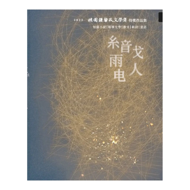 鍾肇政的臺灣關懷 國立中央大學 周錦宏 鍾延威 王保鍵 桃園龍潭 創作力旺盛 產量豐富 客籍文學 政府出版品 16篇論文 歷史價格詳細信息
