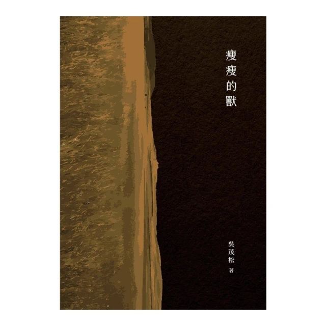 瘦瘦的獸 五南文化廣場 政府出版品 歷史價格詳細信息